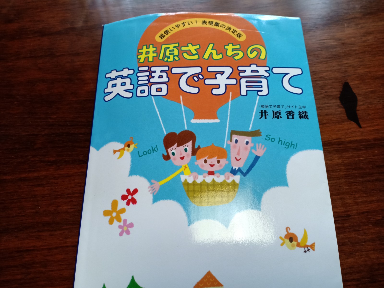 共感しました ”井原さんちの英語で子育て” | セブママブログ